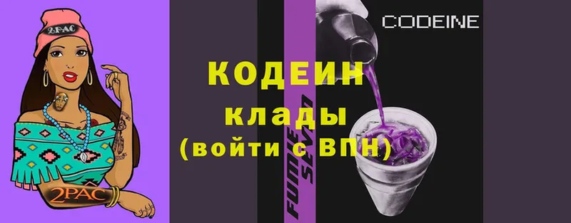 Кодеин Purple Drank  сайты даркнета официальный сайт  Ужур 